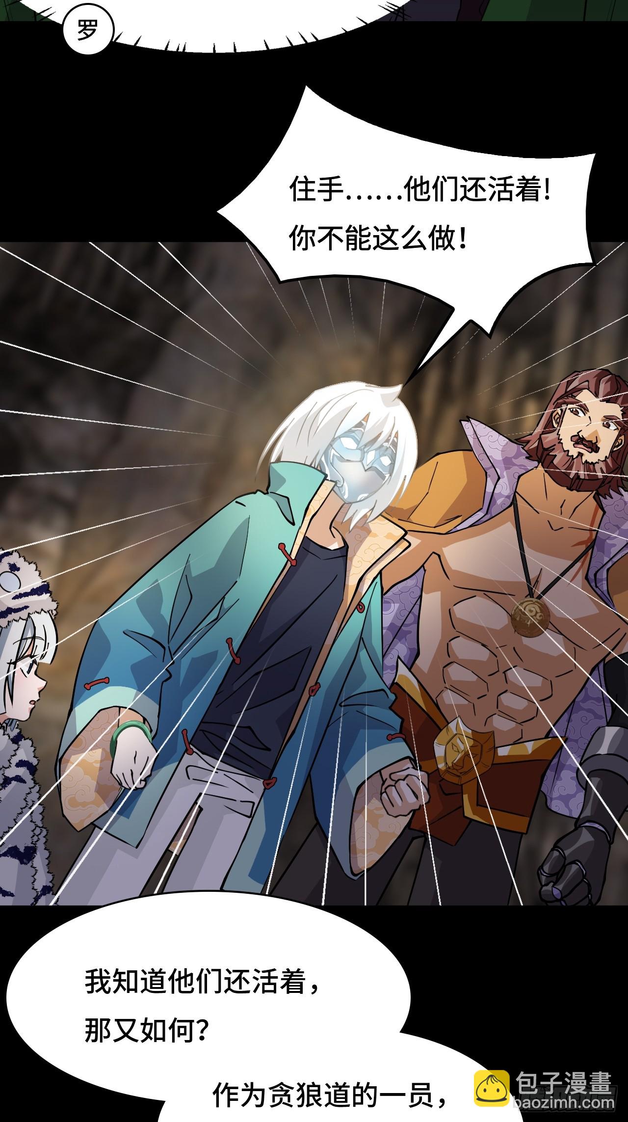 88鬼眼魔狼-第89话