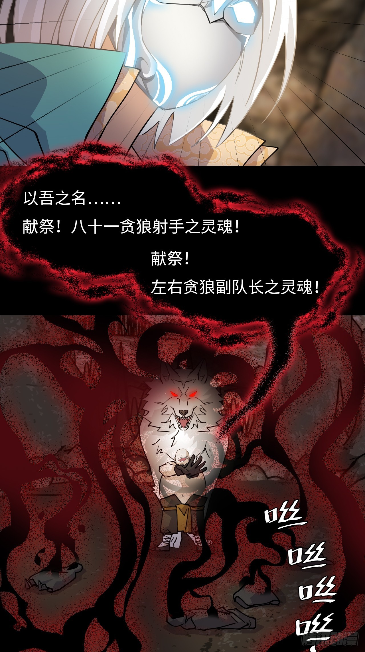 88鬼眼魔狼-第89话