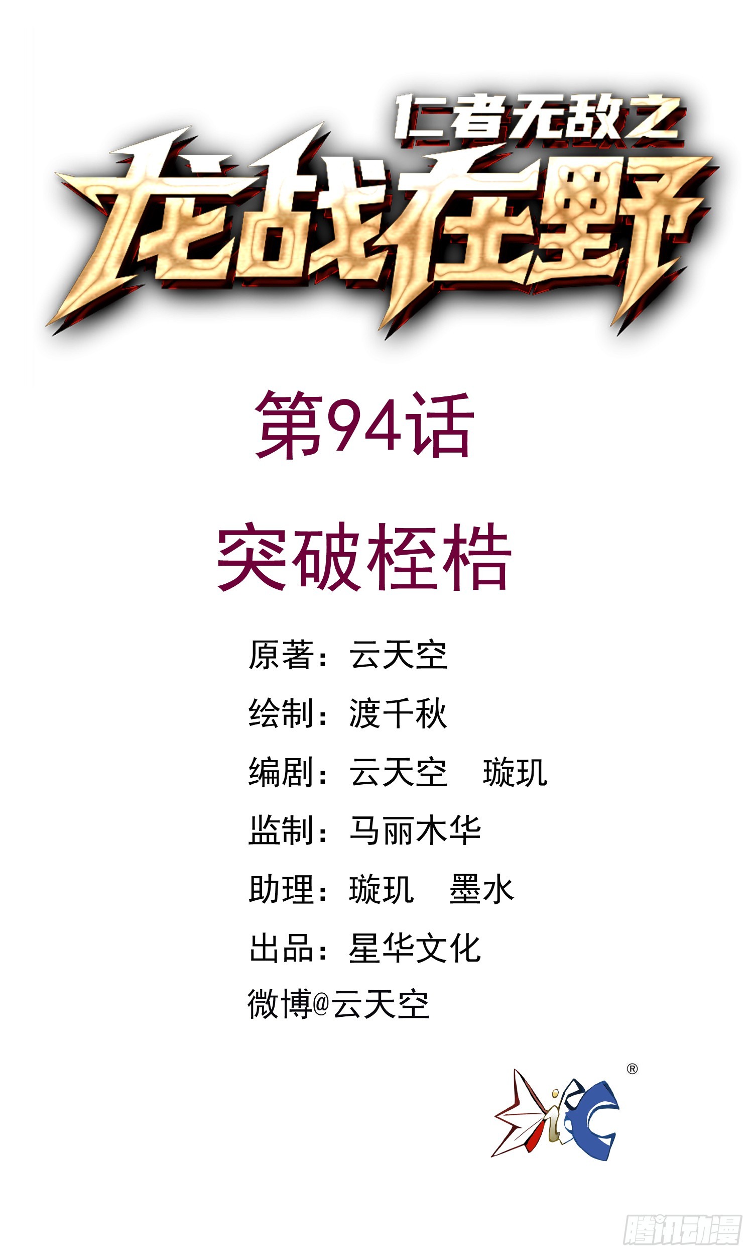 94突破桎梏-第95话