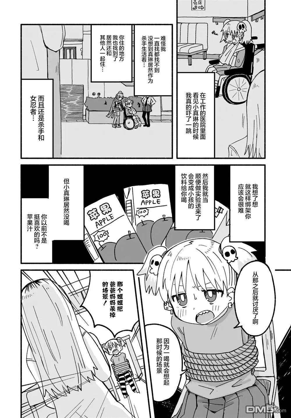 忍者×殺手二人組的日常生活 - 第22話 - 4