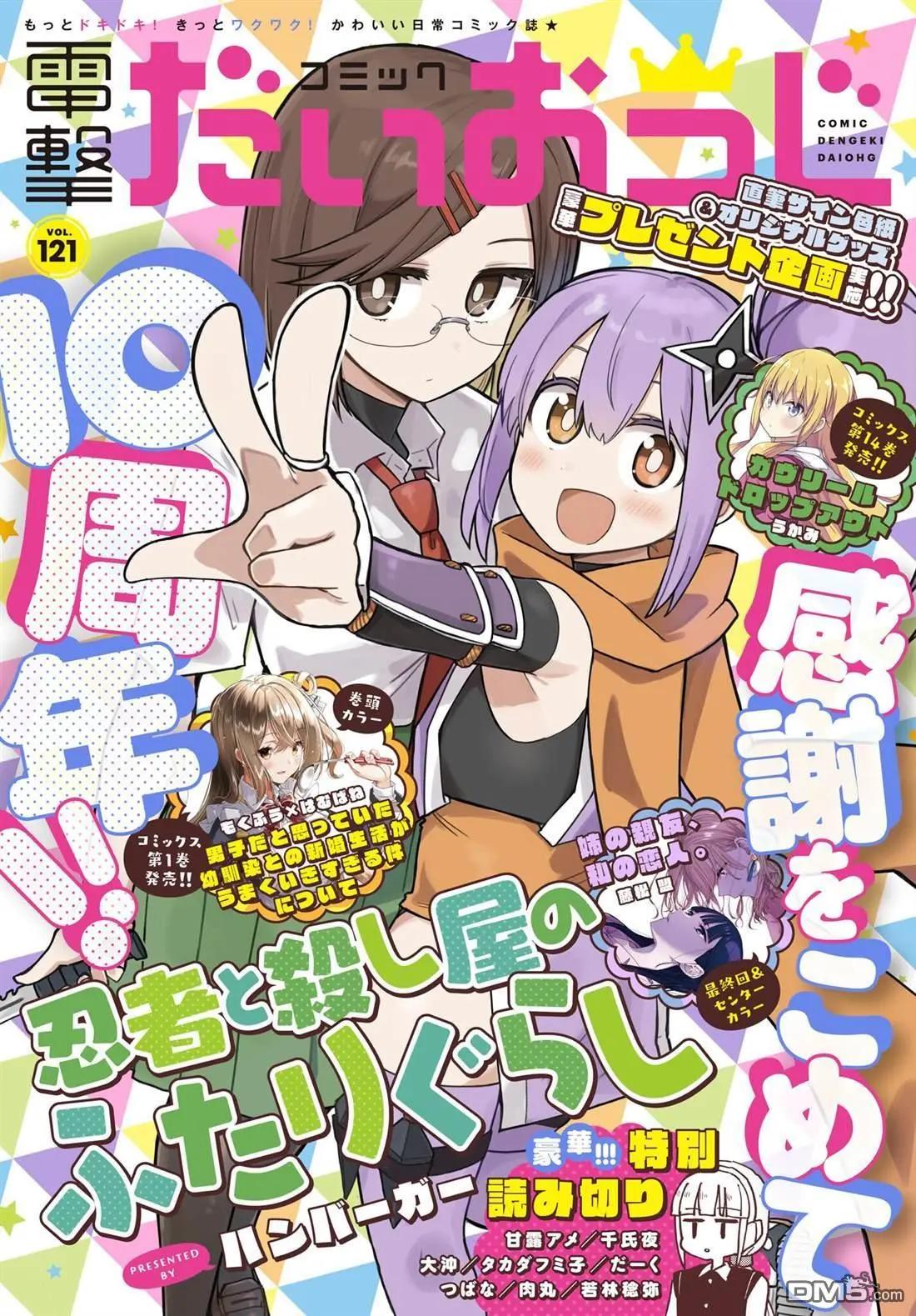 忍者×殺手二人組的日常生活 - 第28話 - 1
