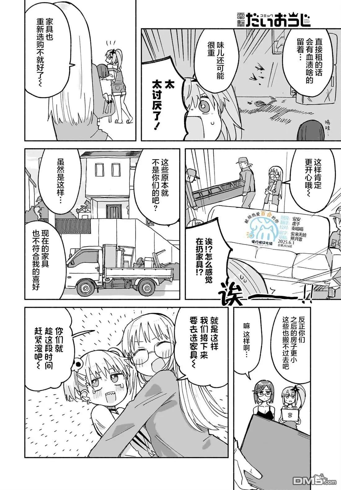 忍者×殺手二人組的日常生活 - 第28話 - 2
