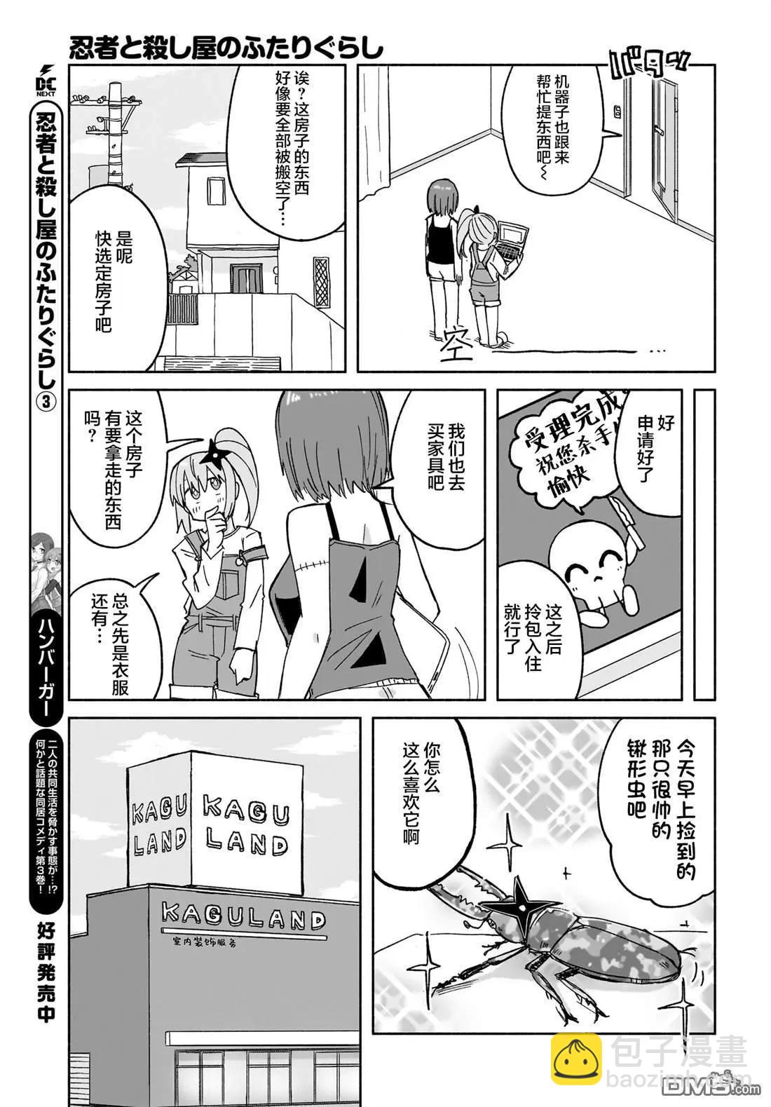 忍者×殺手二人組的日常生活 - 第28話 - 3