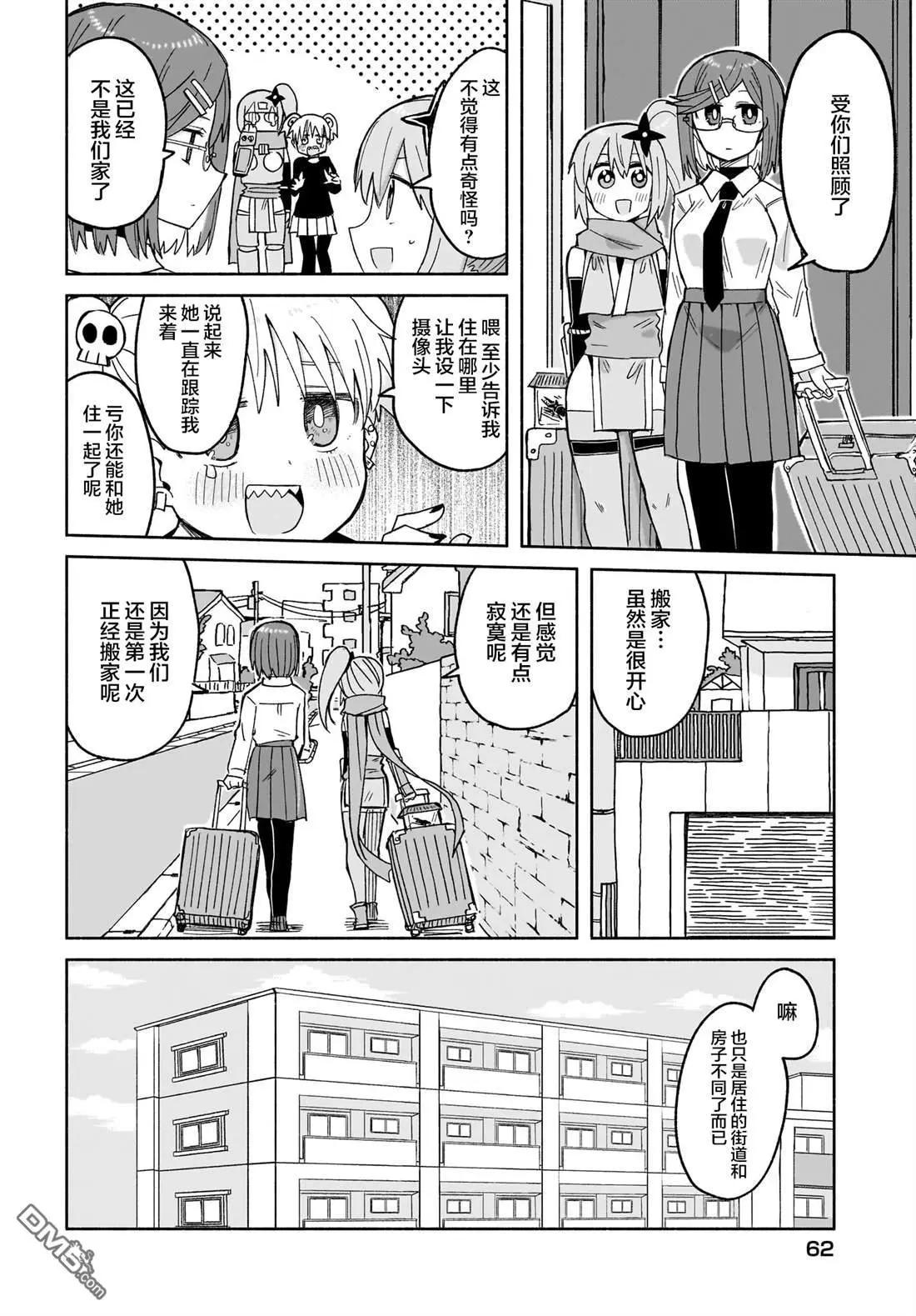 忍者×殺手二人組的日常生活 - 第28話 - 2