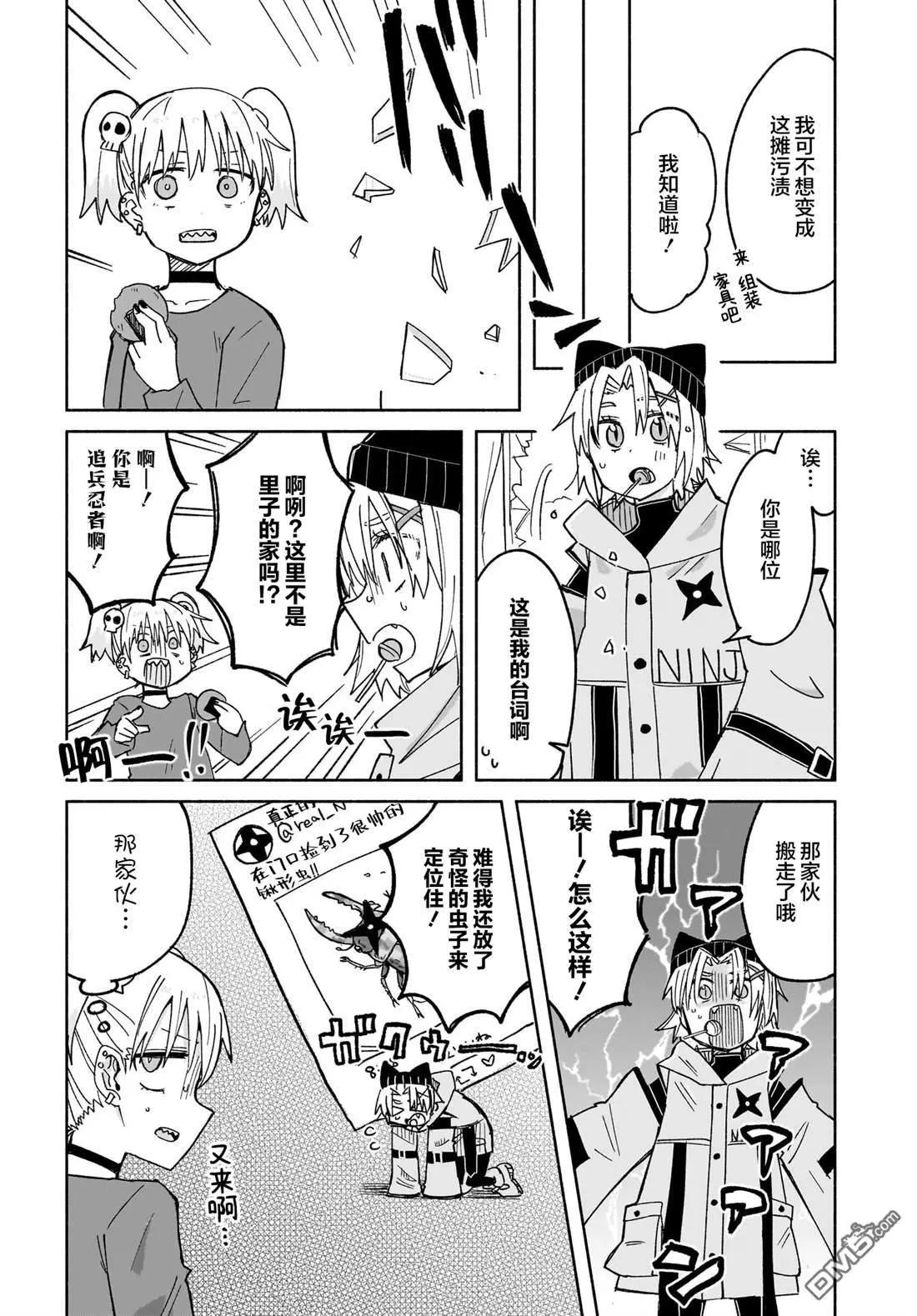 忍者×殺手二人組的日常生活 - 第28話 - 4