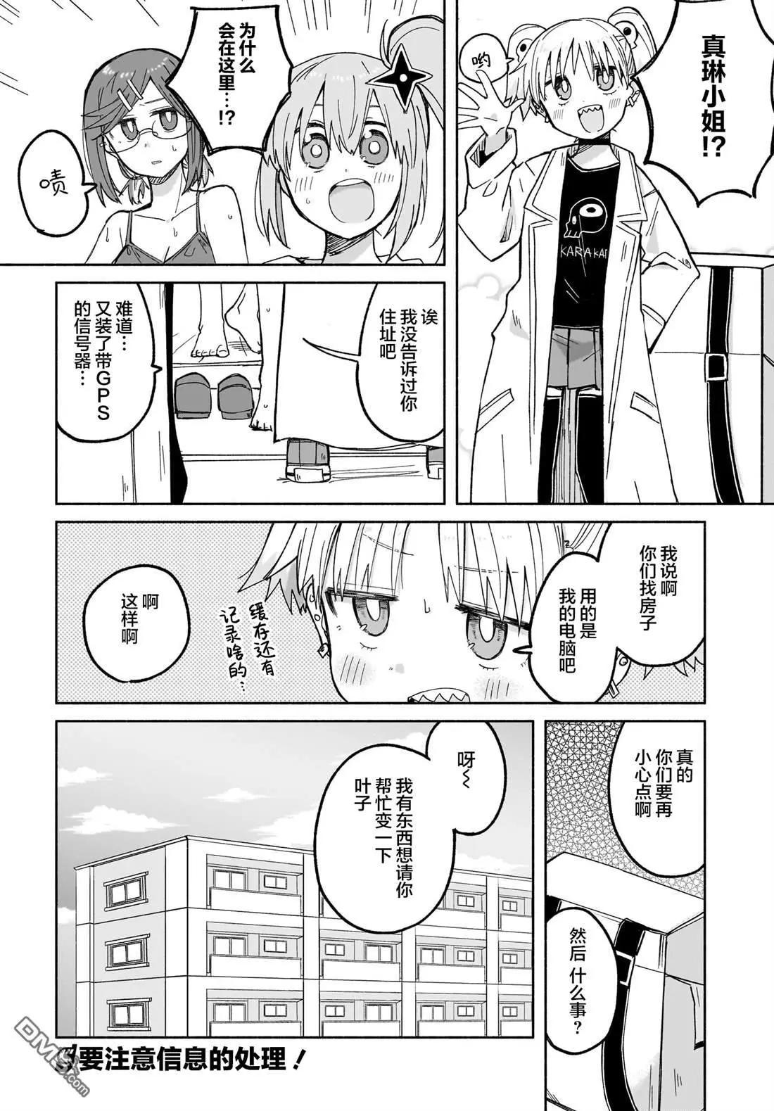 忍者×殺手二人組的日常生活 - 第28話 - 2