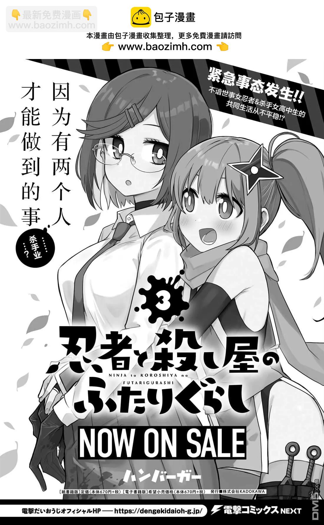 忍者×殺手二人組的日常生活 - 第28話 - 2