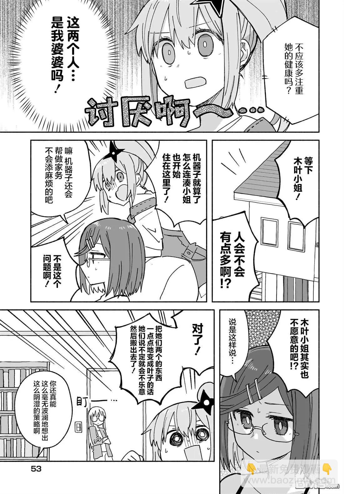 忍者×殺手二人組的日常生活 - 第28話 - 1