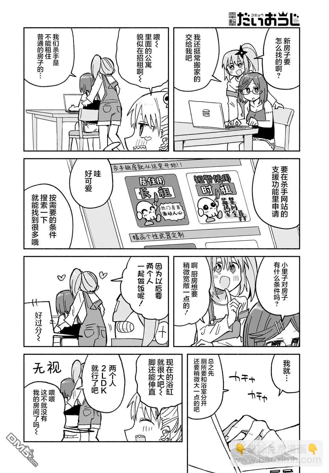 忍者×殺手二人組的日常生活 - 第28話 - 4