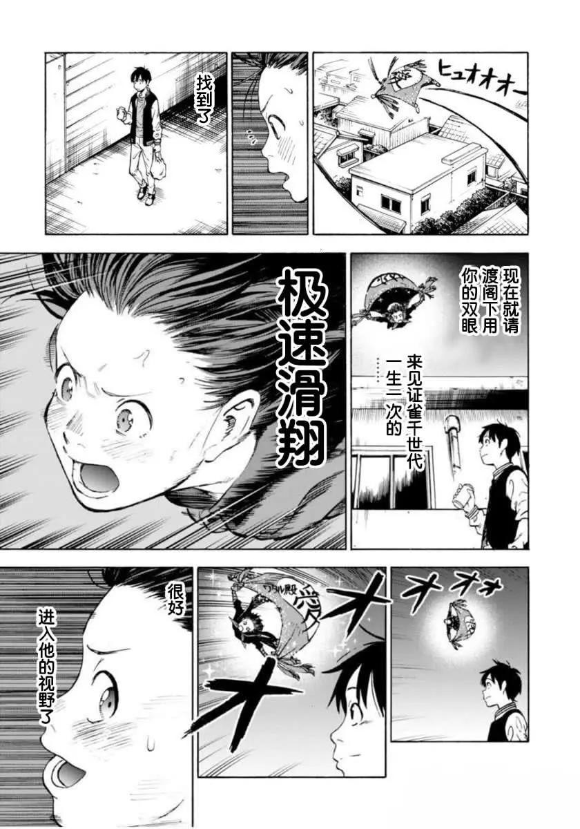 忍者也想談戀愛 - 第01話 - 3