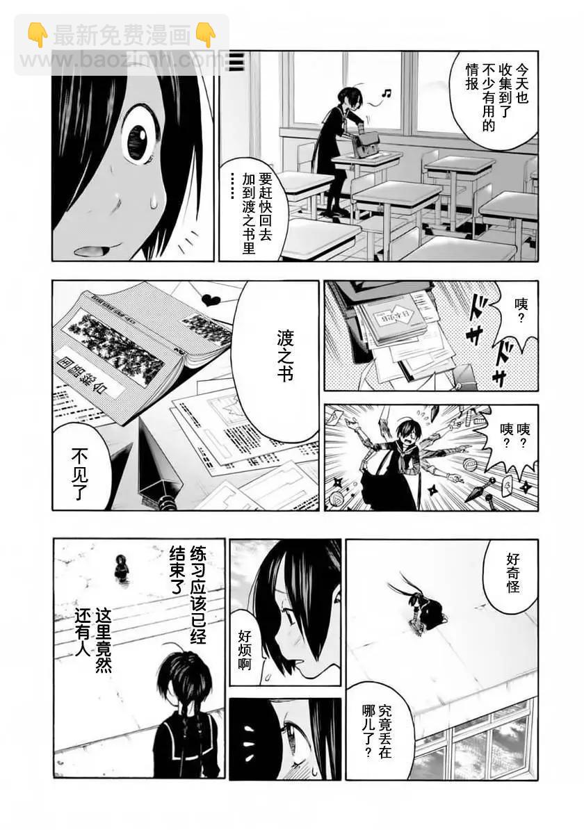 忍者也想談戀愛 - 第03話 - 2