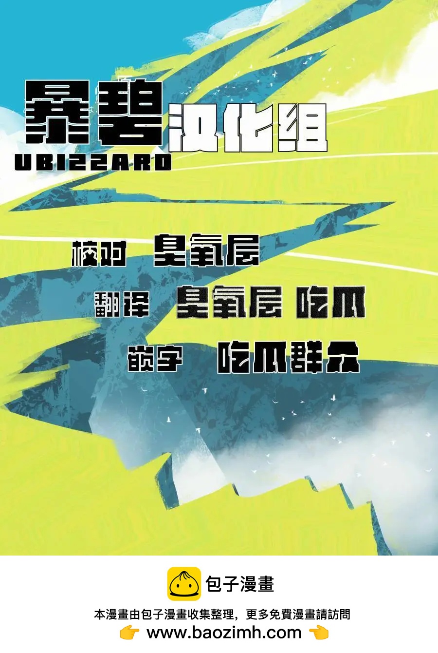 忍者也想談戀愛 - 第03話 - 2