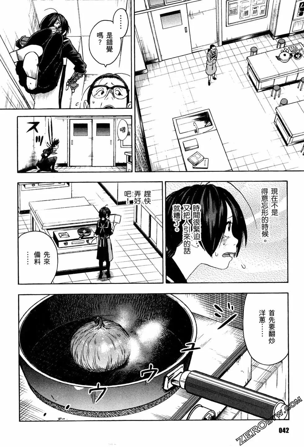 忍者也想談戀愛 - 第01卷(1/4) - 4