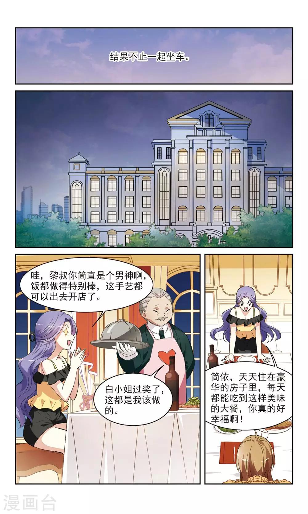 第5话2 简依的&ldquo;朋友&rdquo;-第11话