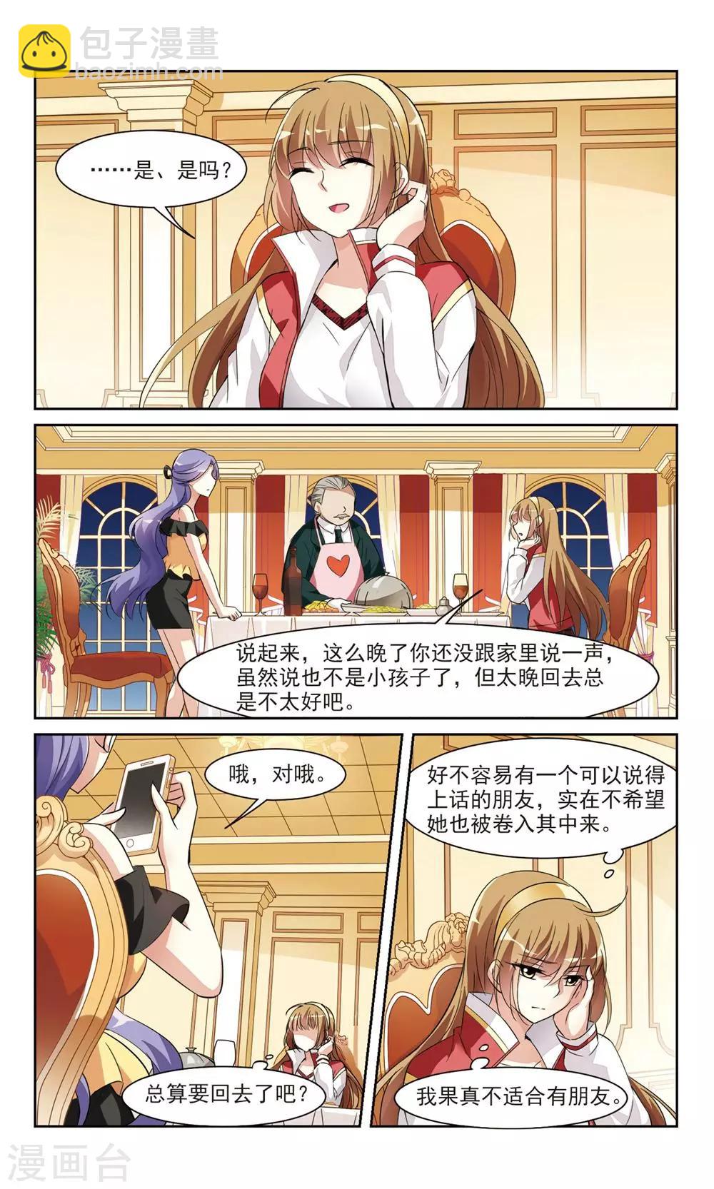 第5话2 简依的&ldquo;朋友&rdquo;-第11话