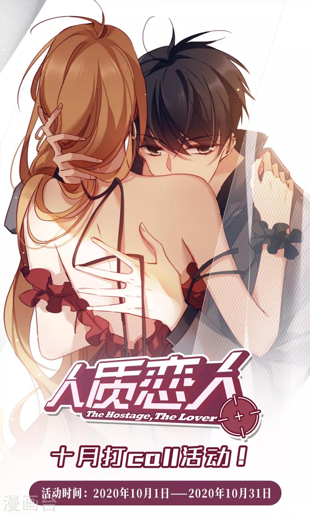 10月打call活动预告-第105话