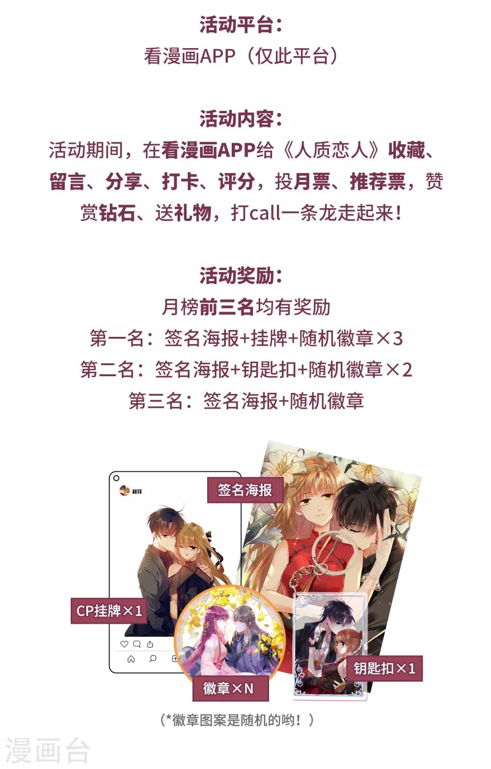 10月打call活动预告-第105话