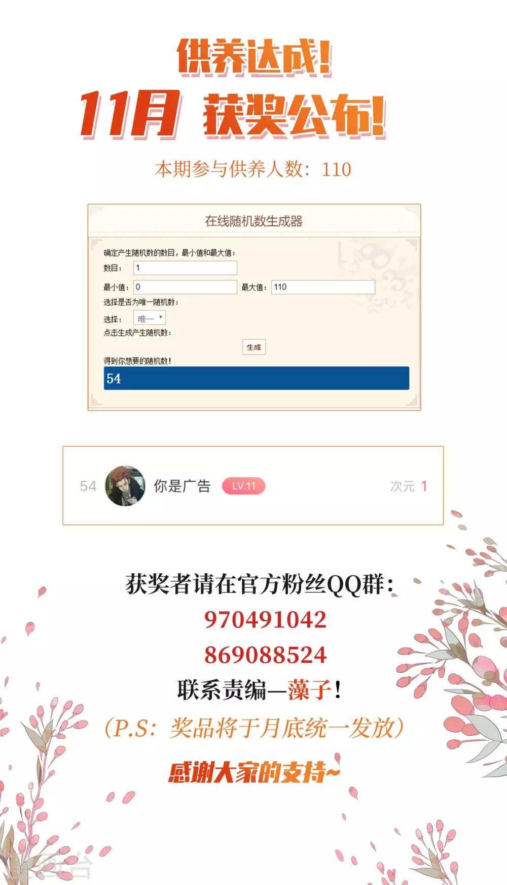 11月供养获奖名单-第117话