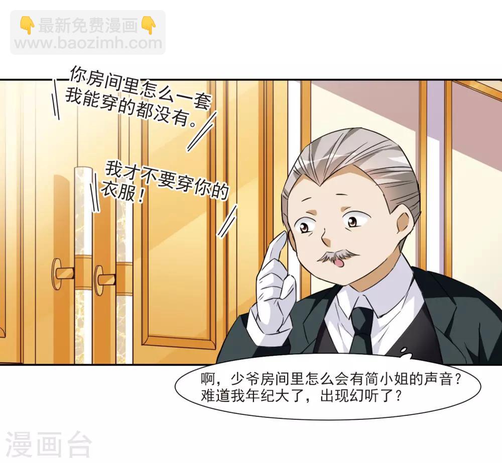 第6话2 投怀送抱(1/2)-第13话