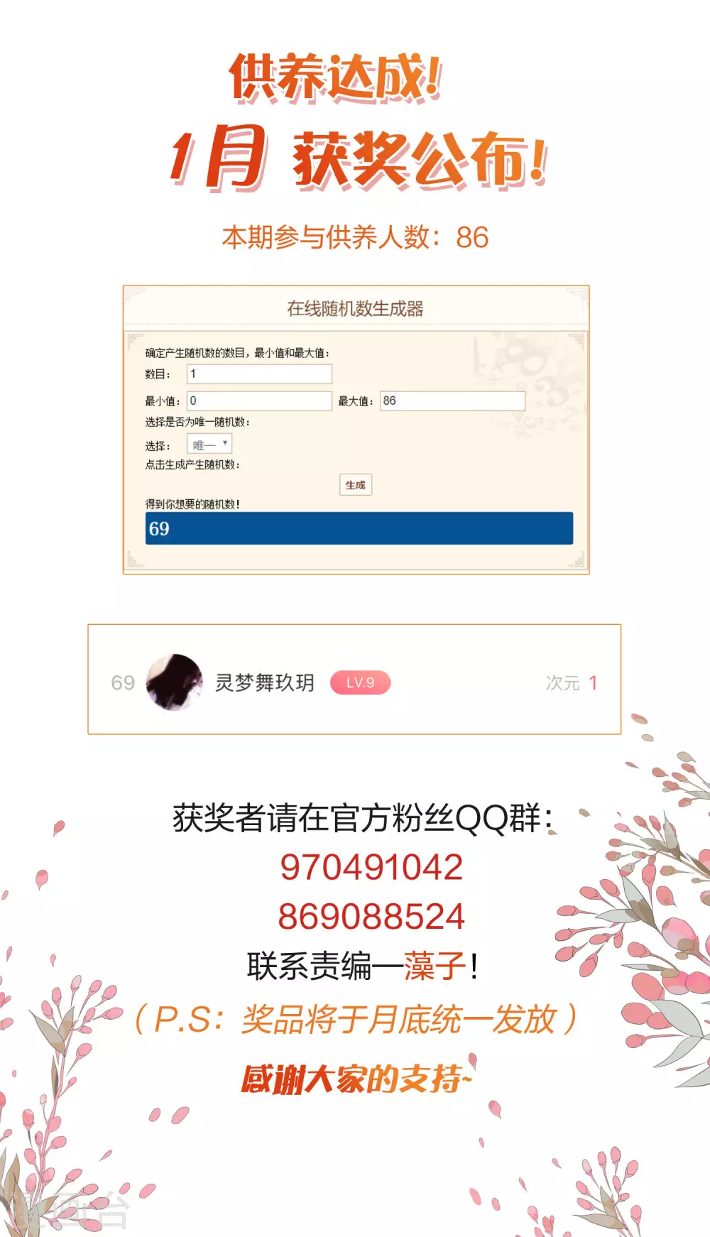 1月供养抽奖结果-第127话