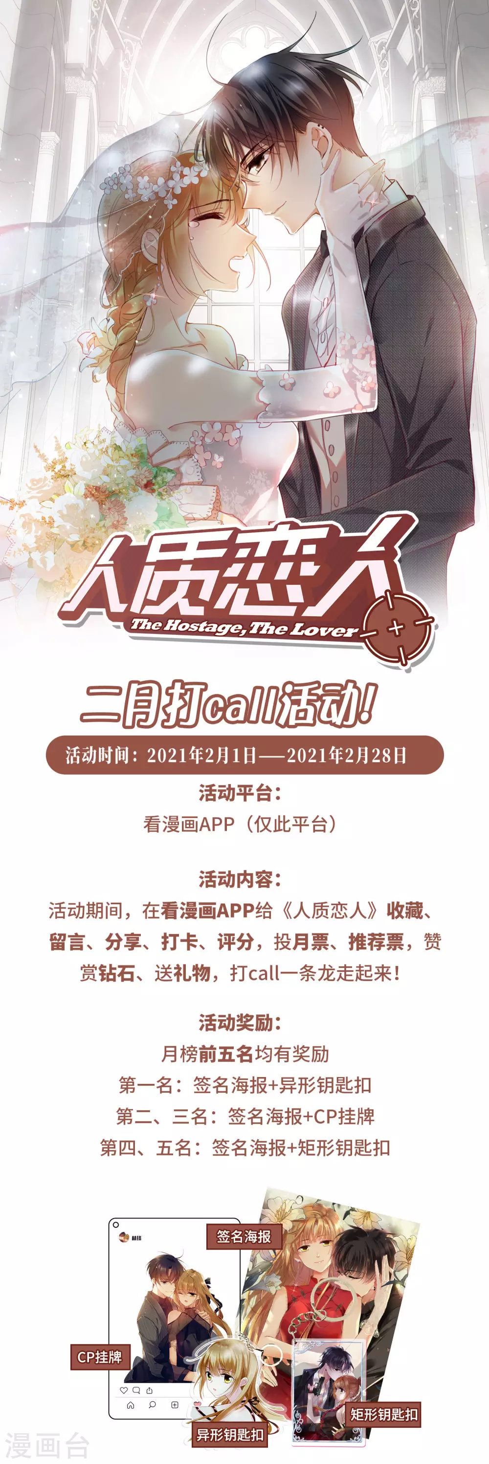 2月打call活动-第131话