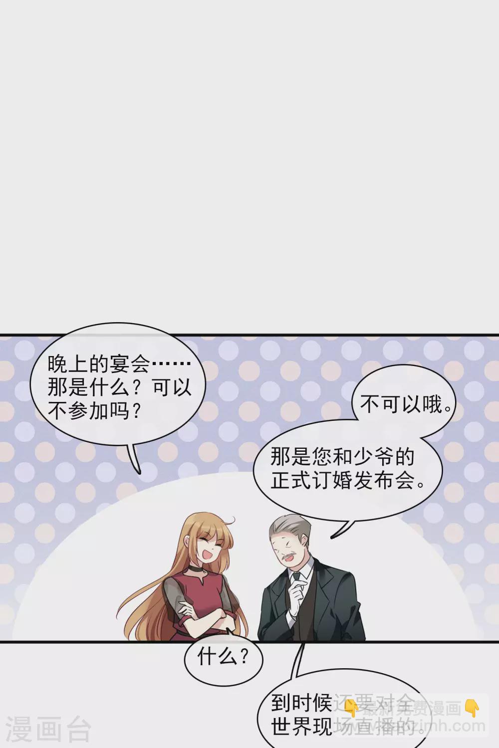 第59话1 订婚发布会-第135话