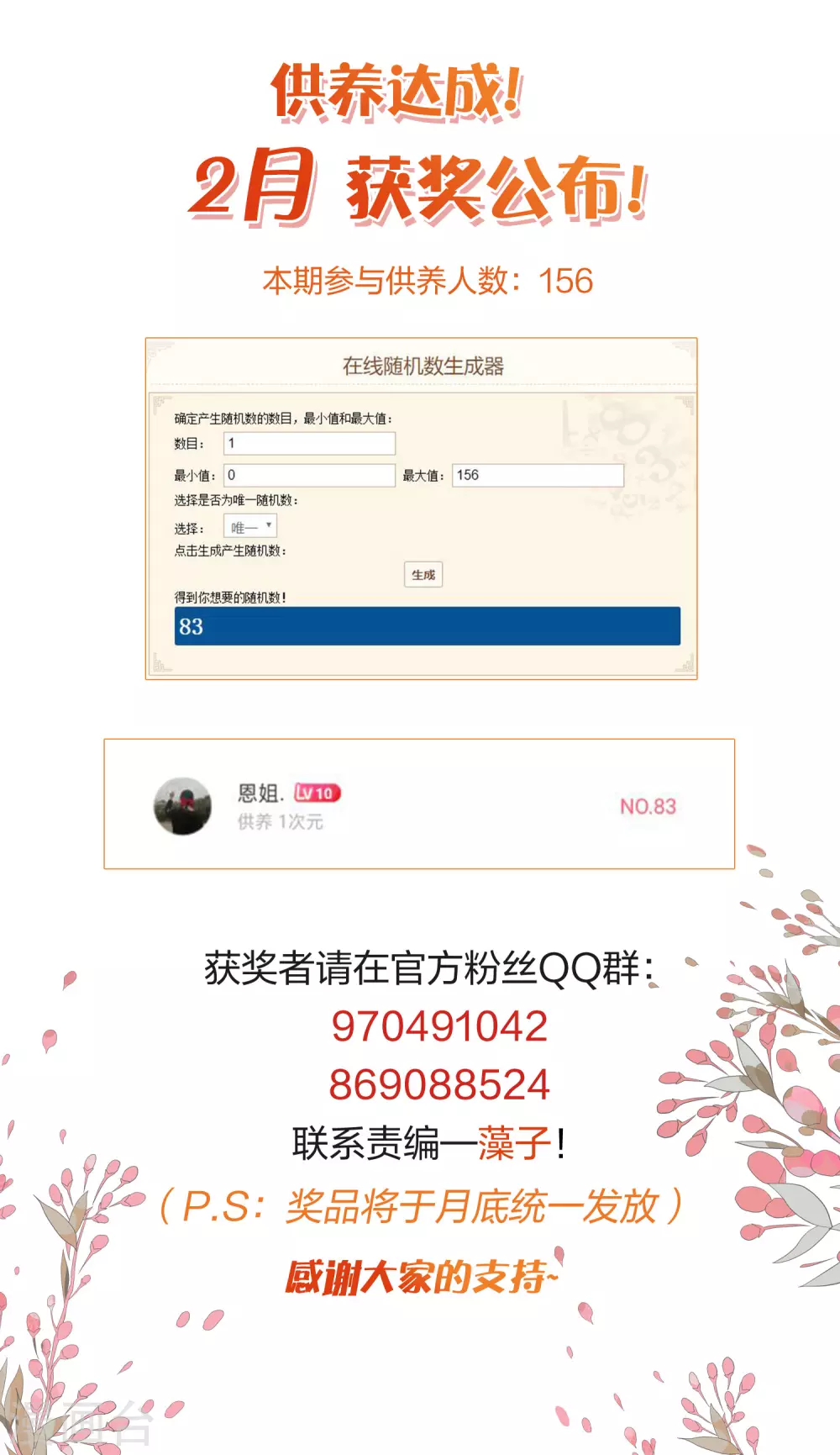 2月供养抽奖结果-第137话