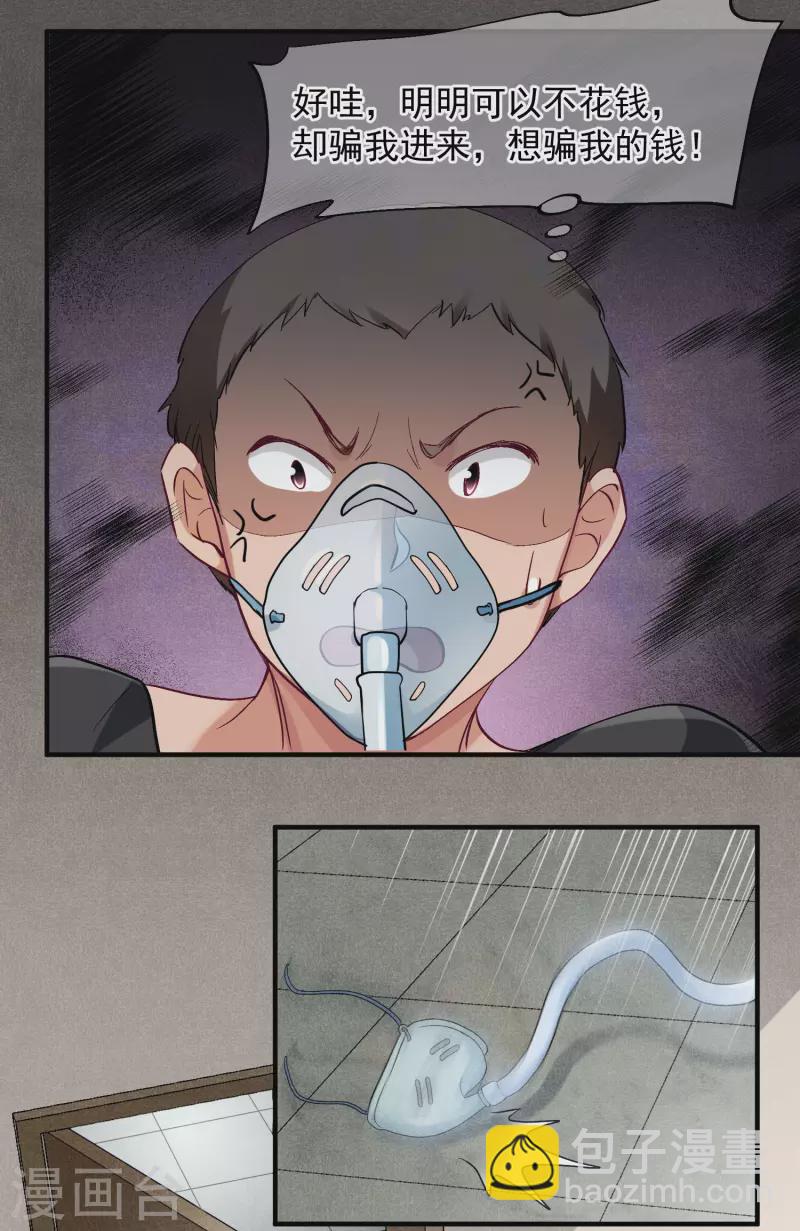 第81话1 住院-第181话