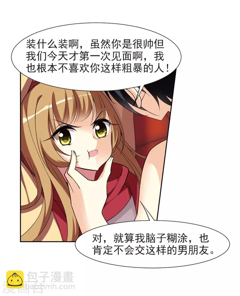 第1话2 可怕的陌生人-第3话