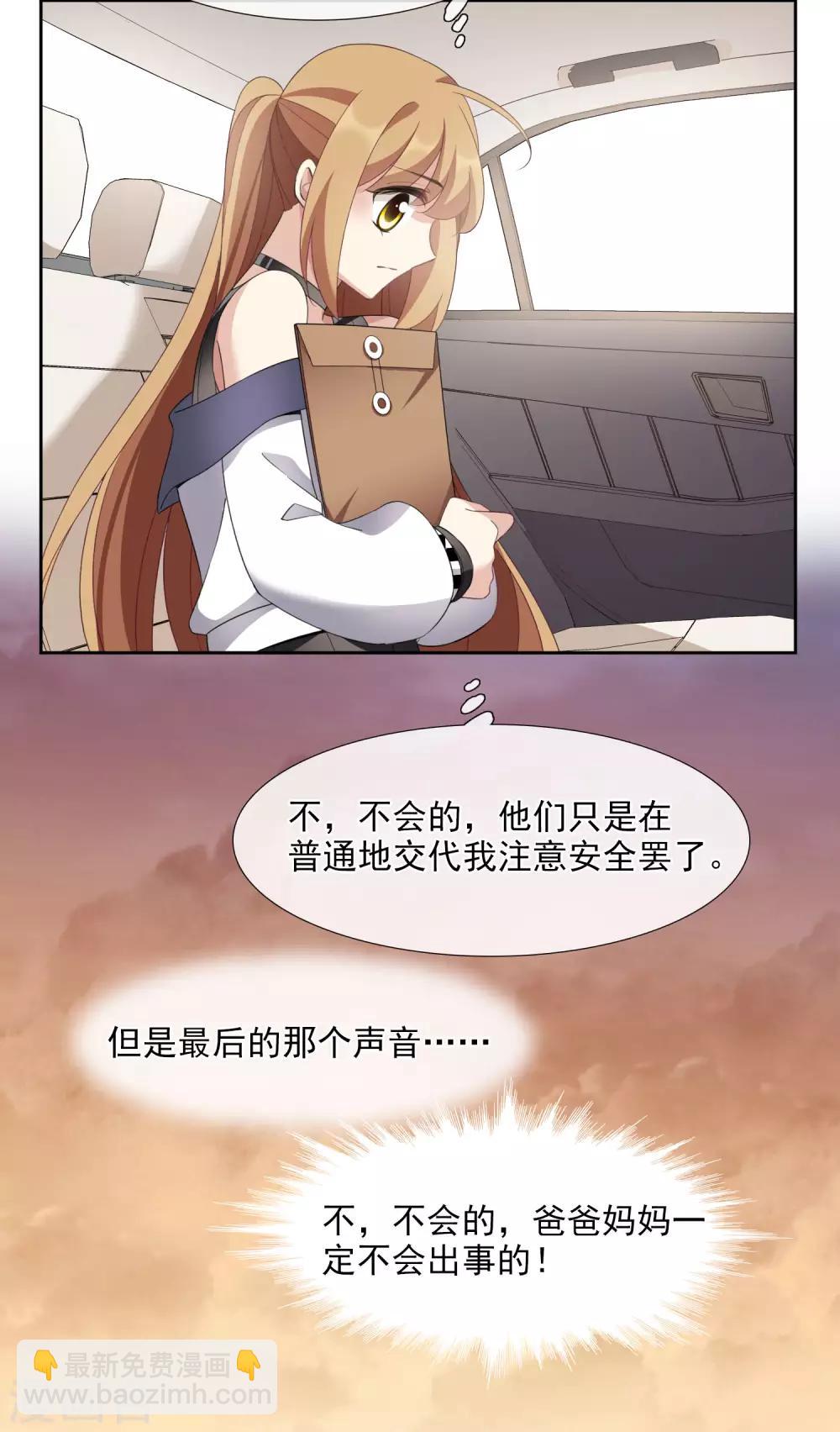 第14话2 与你倾心-第29话