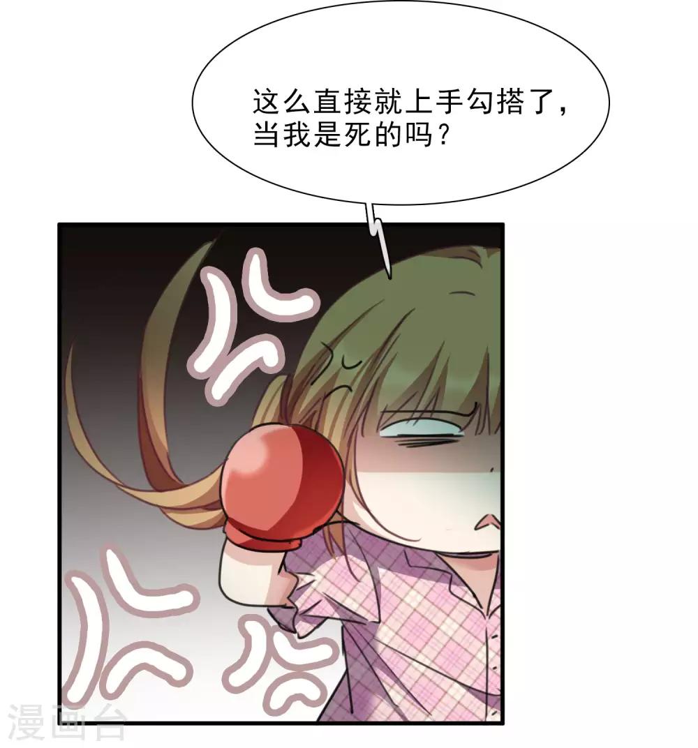 第21话2 新章突入！婚后&mdash;&mdash;-第45话