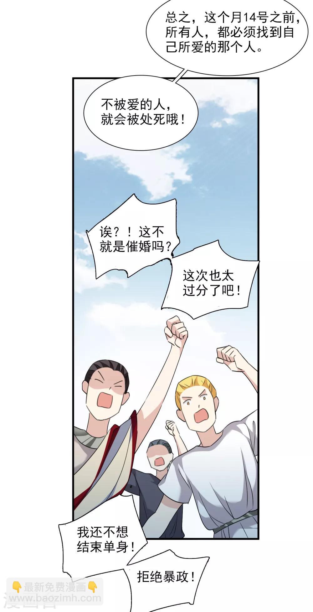番外篇3 白色情人节1-第77话