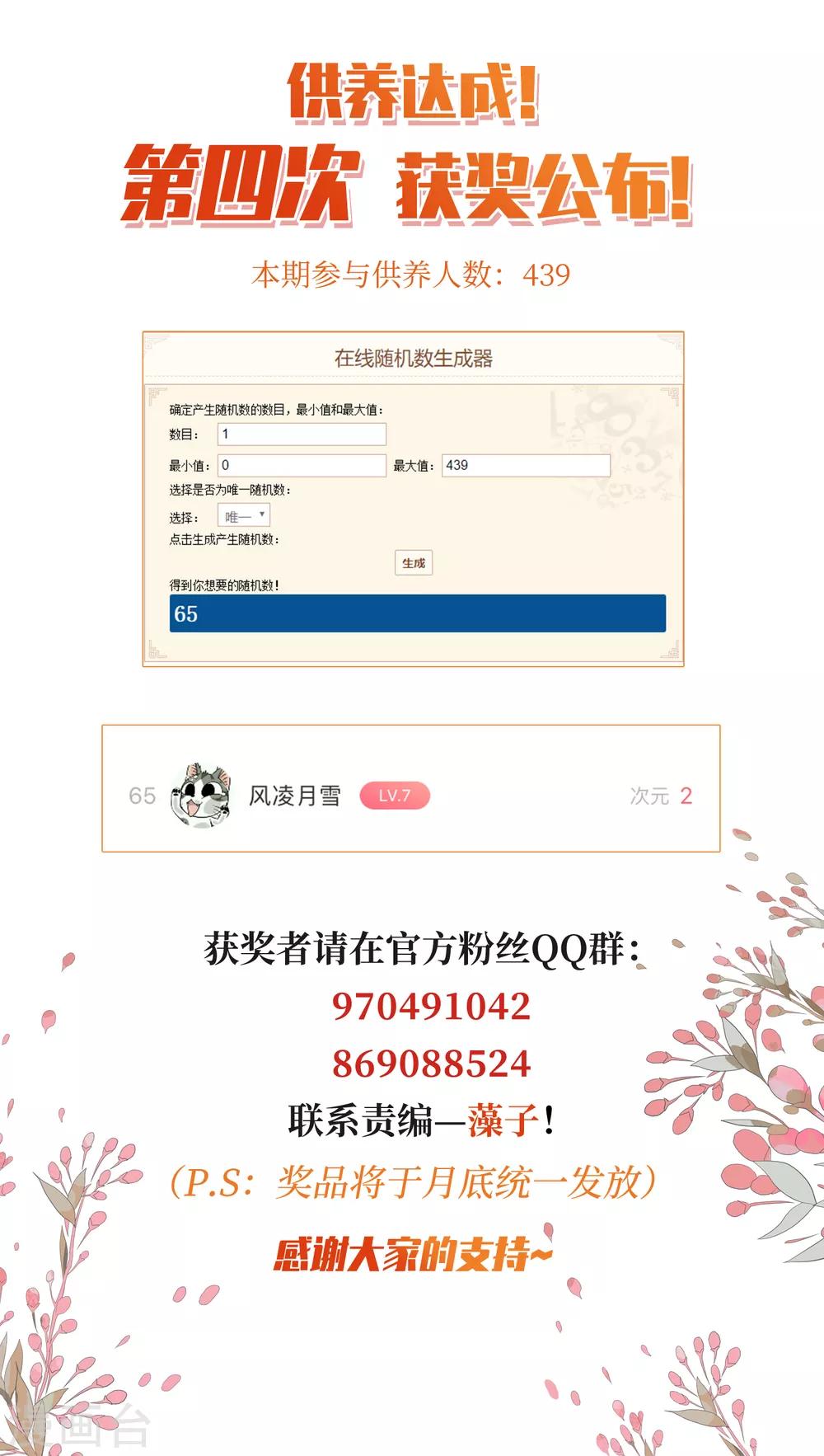 6月1日供养中奖通知-第85话