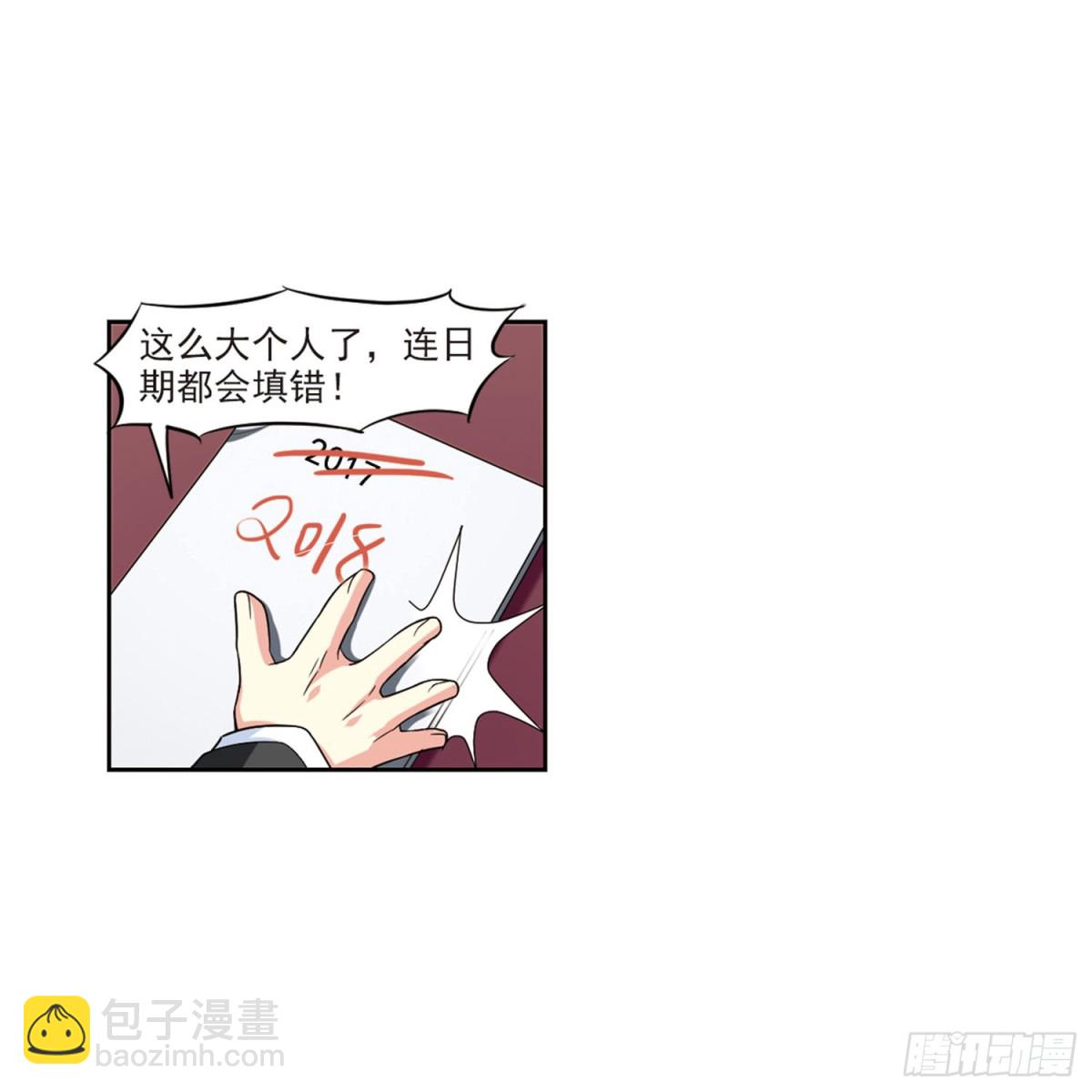 人質戀人·颯漫畫 - 第1話 - 3
