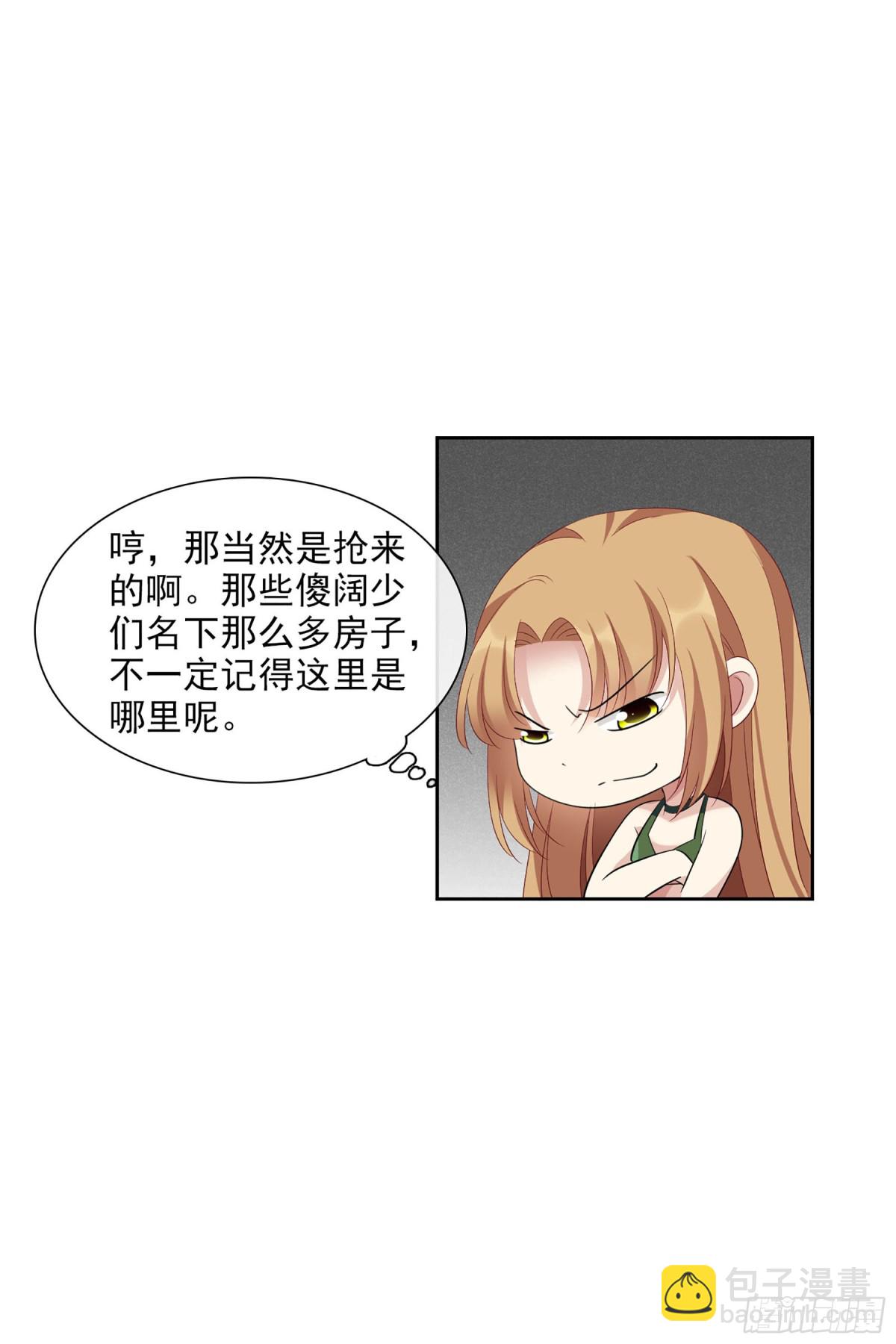 人質戀人·颯漫畫 - 第101話 - 6
