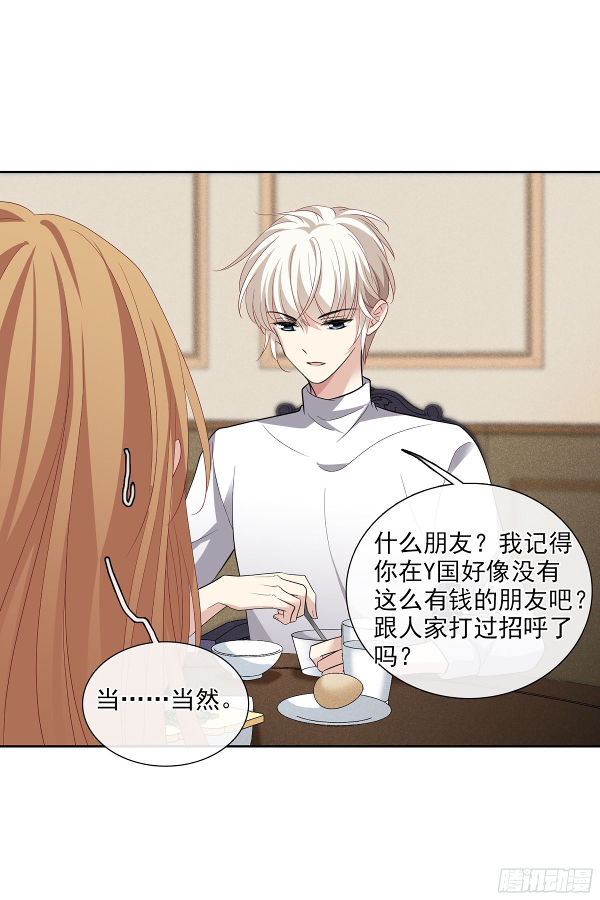 人質戀人·颯漫畫 - 第101話 - 1