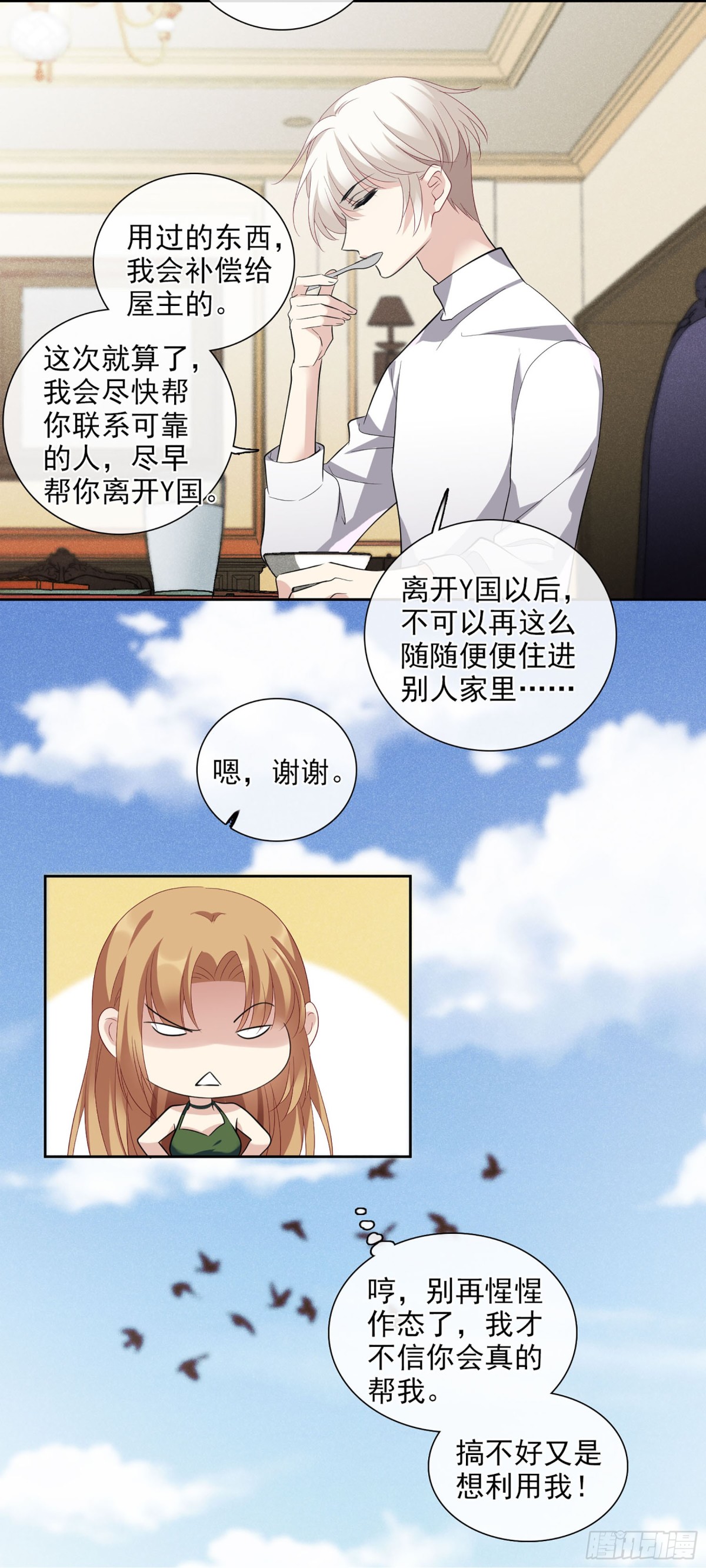 人質戀人·颯漫畫 - 第101話 - 3