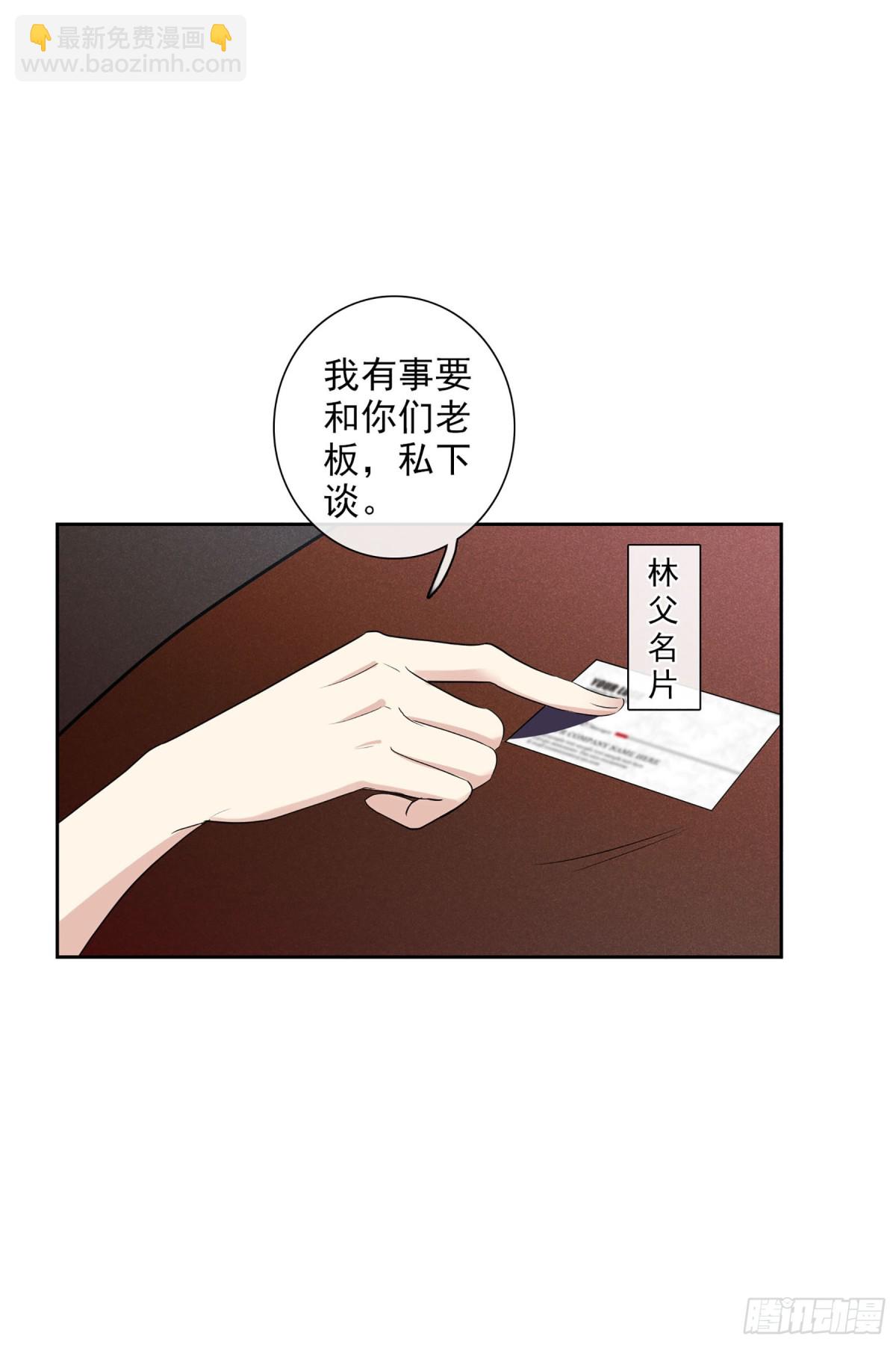 人質戀人·颯漫畫 - 第101話 - 5