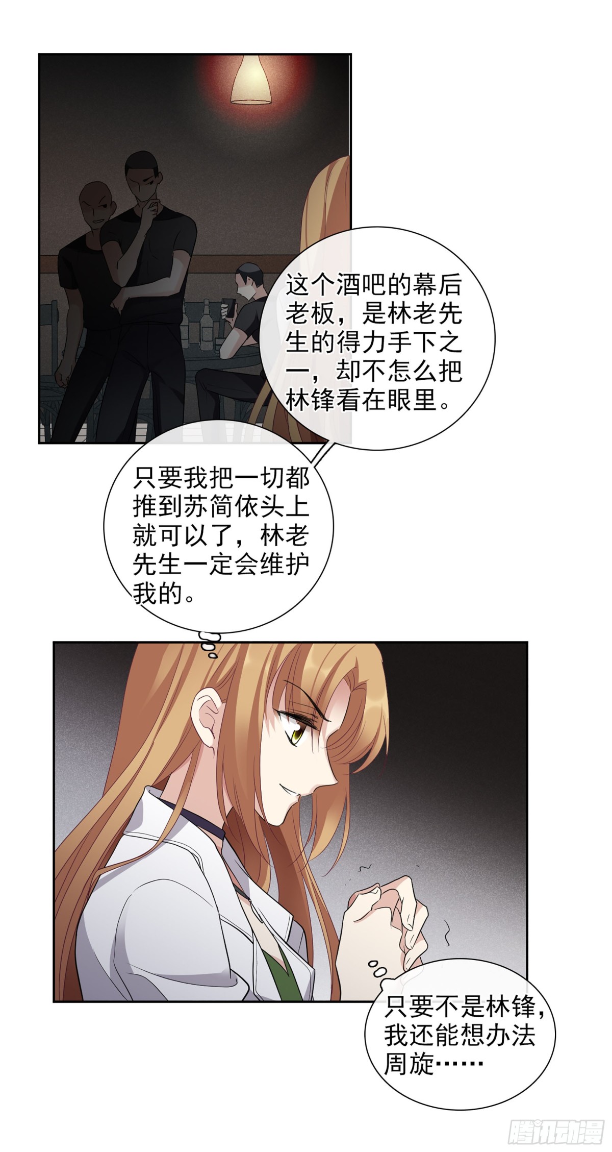 人質戀人·颯漫畫 - 第101話 - 1