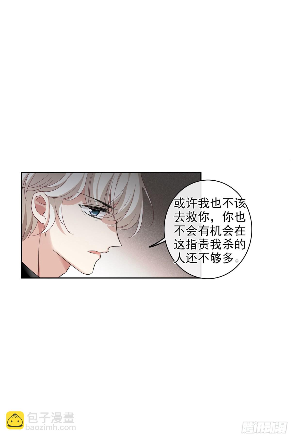 人質戀人·颯漫畫 - 第103話 - 6