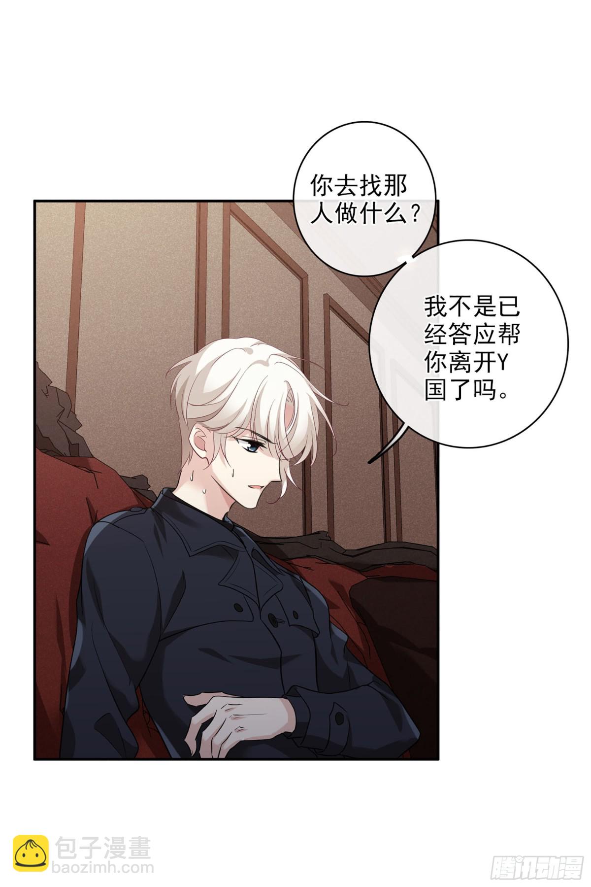 人質戀人·颯漫畫 - 第103話 - 1