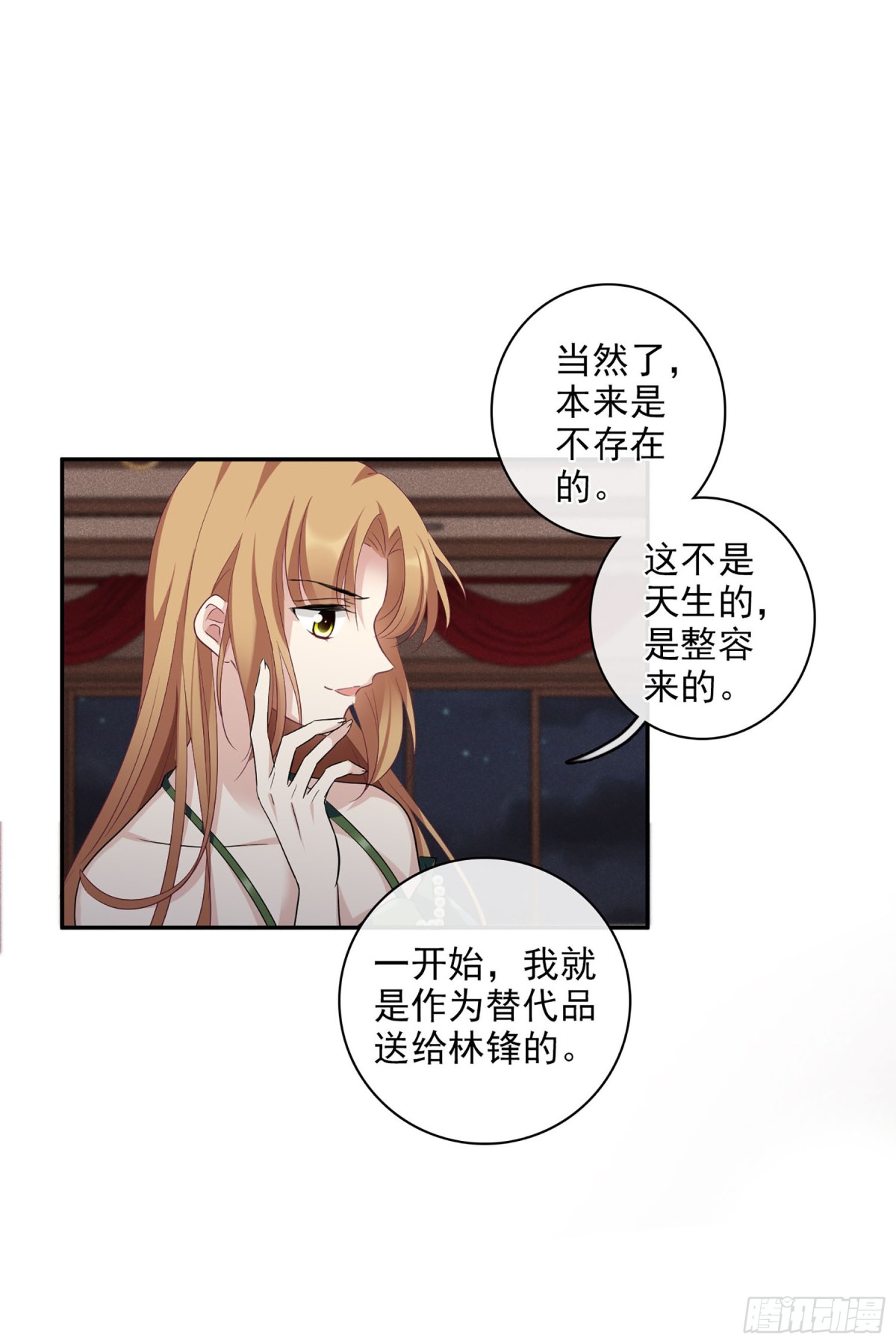 人質戀人·颯漫畫 - 第103話 - 7