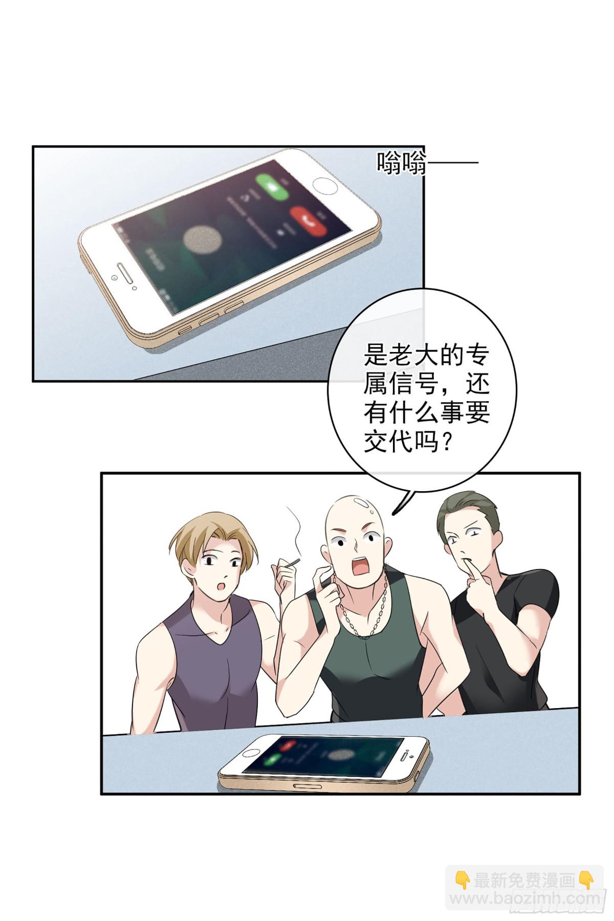 人質戀人·颯漫畫 - 第107話 - 5