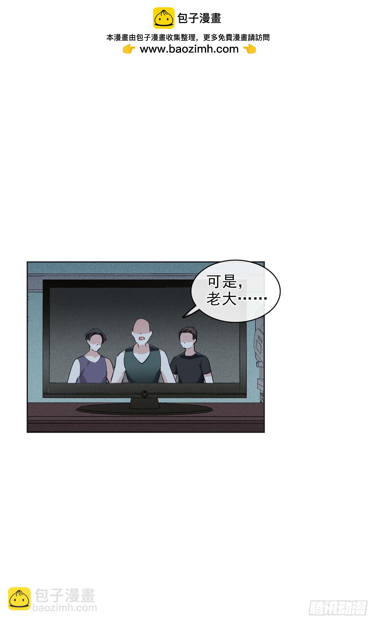 人質戀人·颯漫畫 - 第107話 - 2