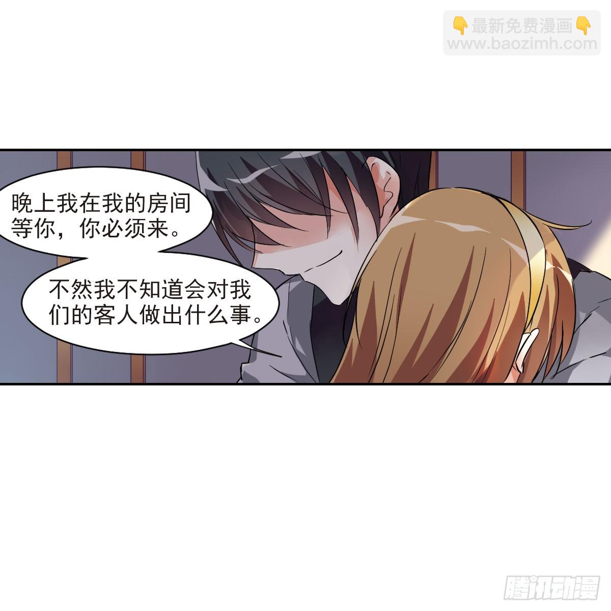 人質戀人·颯漫畫 - 第11話 - 2