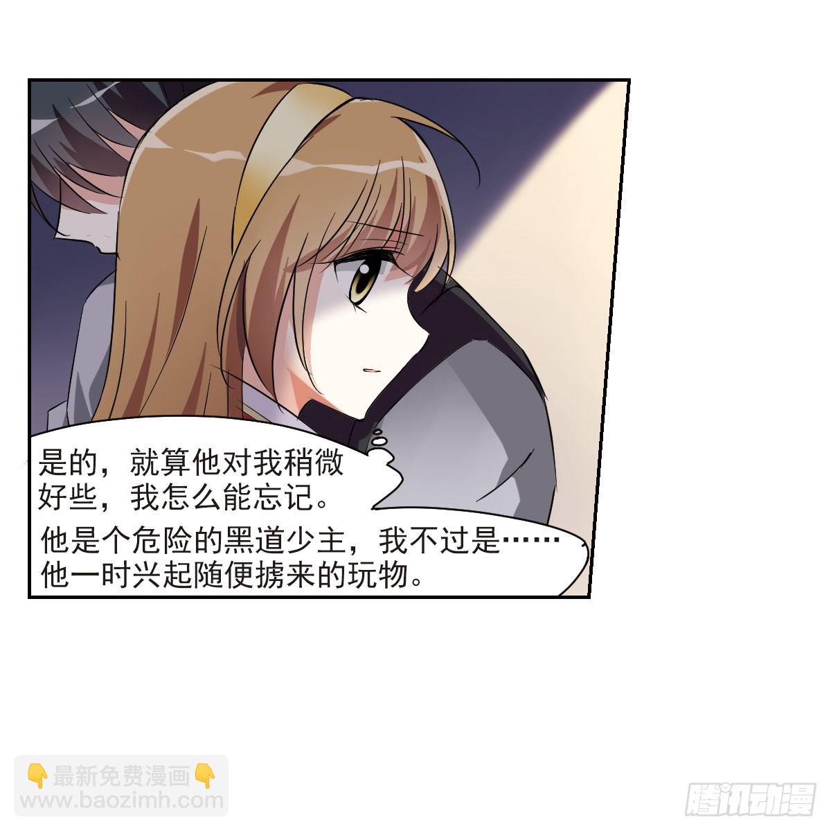 人質戀人·颯漫畫 - 第11話 - 3