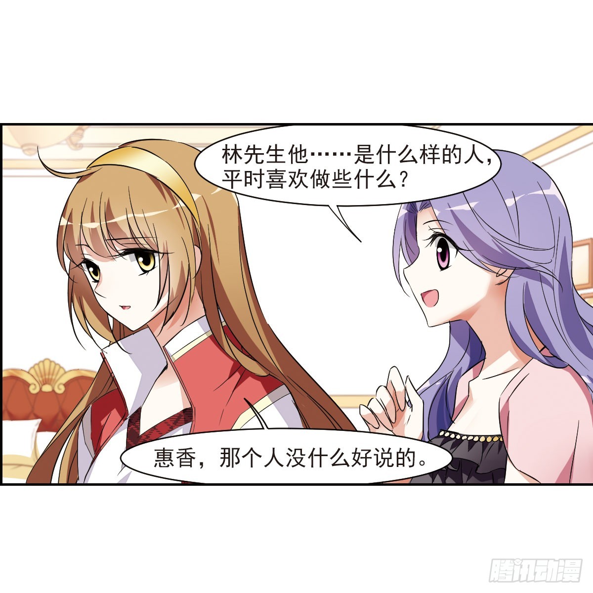 人質戀人·颯漫畫 - 第11話 - 7