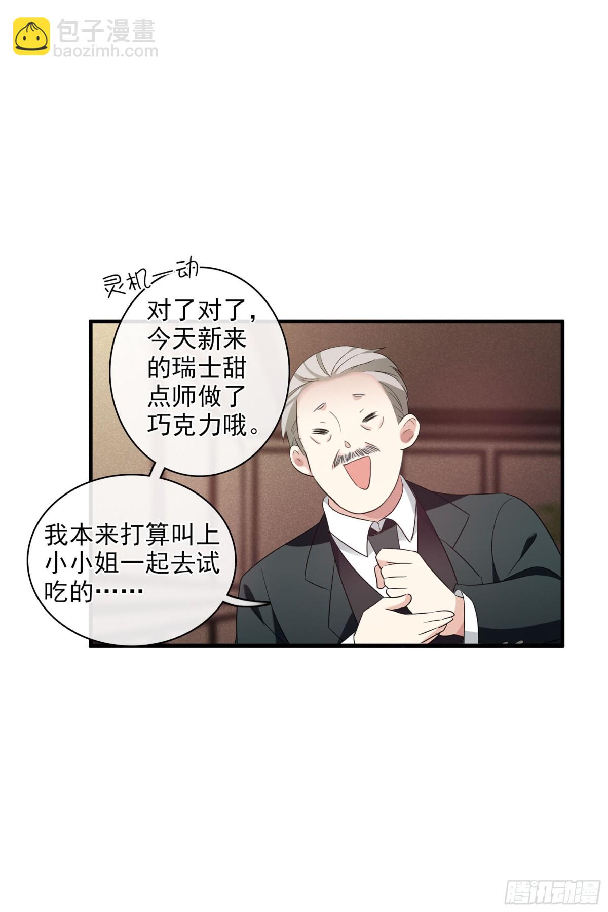 人質戀人·颯漫畫 - 第111話 - 4
