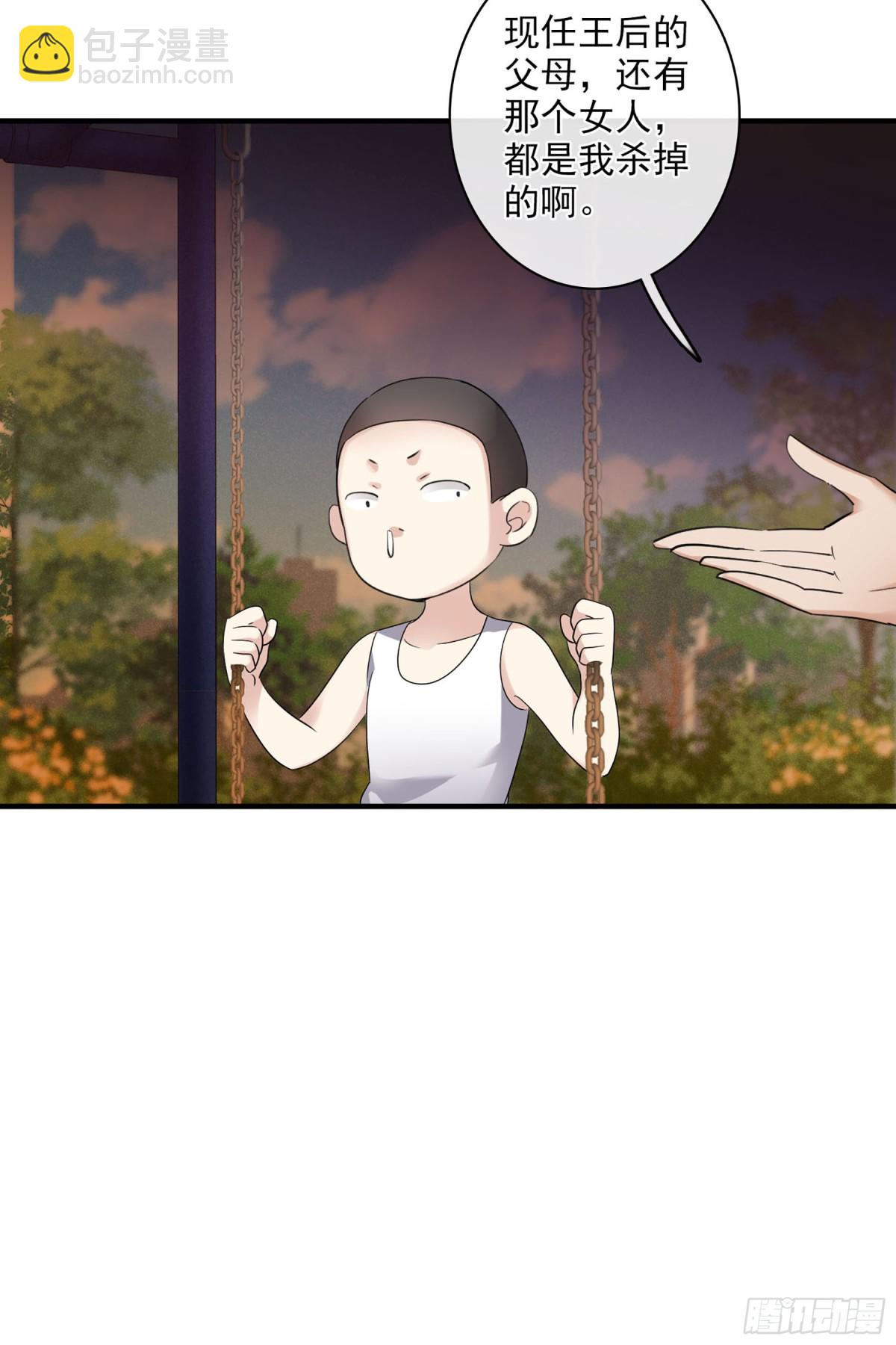 人質戀人·颯漫畫 - 第113話 - 4