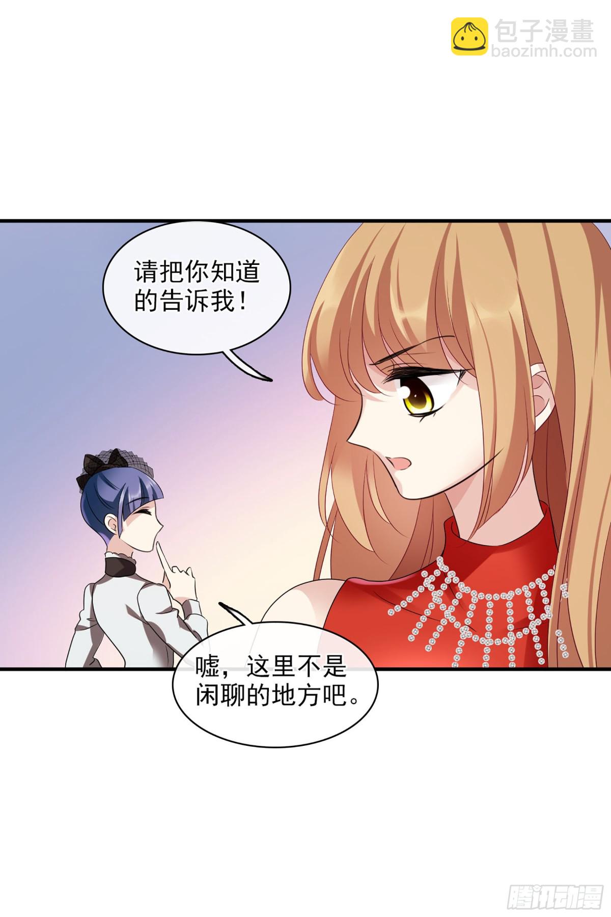 人質戀人·颯漫畫 - 第119話 - 3